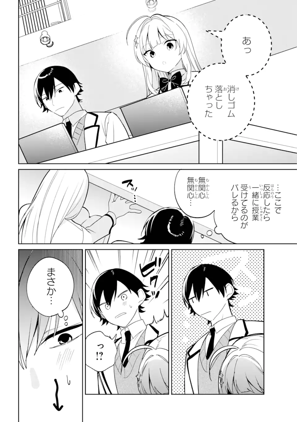 Remote Jugyou ni Nattara Class 1 no Bishoujo to Doukyo suru Koto ni Natta - Chapter 6.1 - Page 2